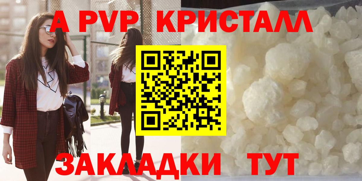 APVP Соль  Вход с VPN  Alfa_PVP кристаллы  Кыштым 