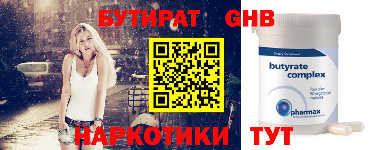 Кыштым  Бутират бутик  Вход с VPN 