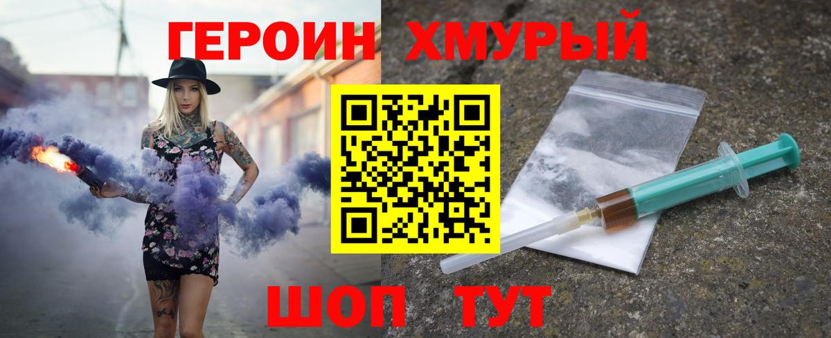 Героин VHQ Кыштым