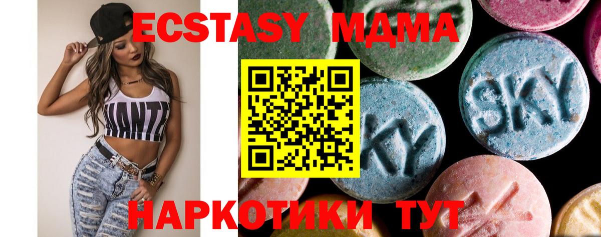 МДМА кристаллы  МДМА  Вход с VPN  Кыштым  МДМА молли 