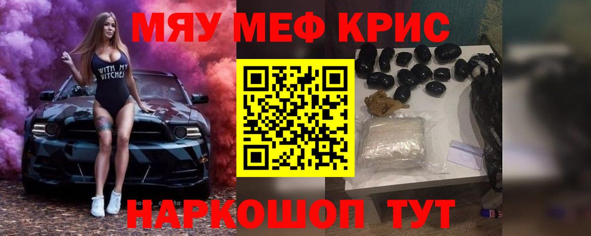 Меф мяу мяу мука Кыштым