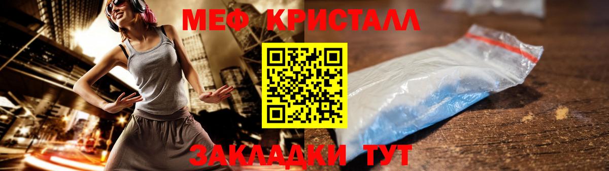 МЕФ мука  МЕФ  Меф  Кыштым  Мефедрон кристаллы  Вход с VPN 